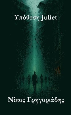 &#915;&#961;&#951;&#947;&#959;&#961;&#95 - Υπόθεση Juliet, Häftad