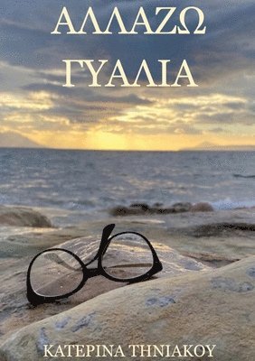 &#913;&#923;&#923;&#913;&#918;&#937; &#915;&#933;&#913;&#923;&#921;&#913; 1