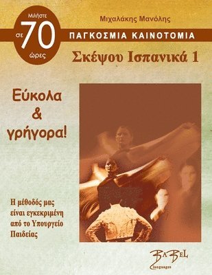 Think Spanish 1 Σκέψου Ισπανικά 1