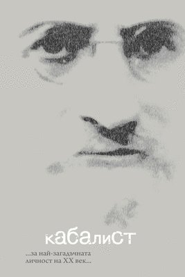 КАБАЛИСТ кинороман