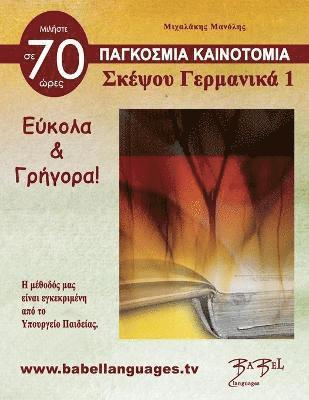 bokomslag &#931;&#954;&#941;&#968;&#959;&#965; &#915;&#949;&#961;&#956;&#945;&#957;&#953;&#954;&#940; 1