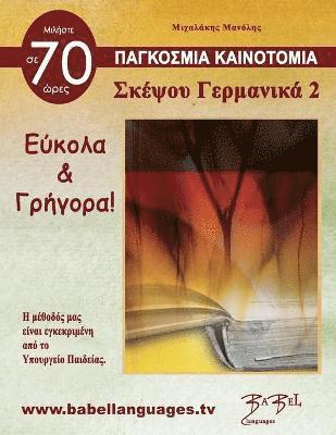 bokomslag &#931;&#922;&#917;&#936;&#927;&#933; &#915;&#917;&#929;&#924;&#913;&#925;&#921;&#922;&#913; 2