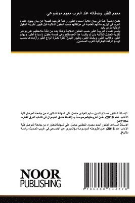 معجم الطير وصفاته عند العرب معجم موضوعي