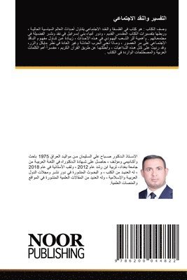 صباح السليمان, &#1575;&#1604;&#1587;&#1604;&#1610;&#160, ¿¿¿¿ ¿¿¿¿¿¿¿¿ - التفسير والنقد الاجتماعي, Häftad