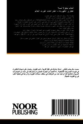 العالم نيكولا تسلا عبقري