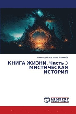 &#1050;&#1053;&#1048;&#1043;&#1040; &#1046;&#1048;&#1047;&#1053;&#1048;. &#1063;&#1072;&#1089;&#1090;&#1100; 3 &#1052;&#1048;&#1057;&#1058;&#1048;&#1063;&#1045;&#1057;&#1050;&#1040;&#1071; 1