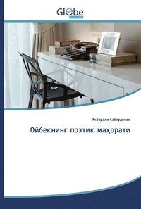 bokomslag &#1054;&#1081;&#1073;&#1077;&#1082;&#1085;&#1080;&#1085;&#1075; &#1087;&#1086;&#1101;&#1090;&#1080;&#1082; &#1084;&#1072;&#1203;&#1086;&#1088;&#1072;&#1090;&#1080;