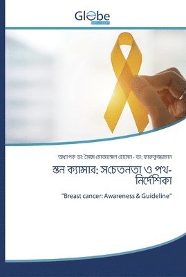 স্তন ক্যান্সার