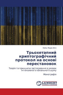 Трьохетапний криптографічний протокол н&