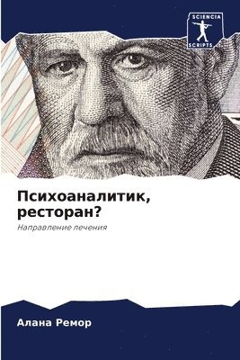 &#1055;&#1089;&#1080;&#1093;&#1086;&#1072;&#1085;&#1072;&#1083;&#1080;&#1090;&#1080;&#1082;, &#1088;&#1077;&#1089;&#1090;&#1086;&#1088;&#1072;&#1085;? 1