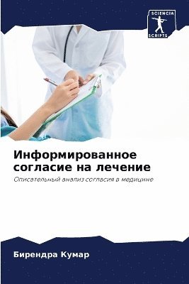 bokomslag &#1048;&#1085;&#1092;&#1086;&#1088;&#1084;&#1080;&#1088;&#1086;&#1074;&#1072;&#1085;&#1085;&#1086;&#1077; &#1089;&#1086;&#1075;&#1083;&#1072;&#1089;&#1080;&#1077; &#1085;&#1072;