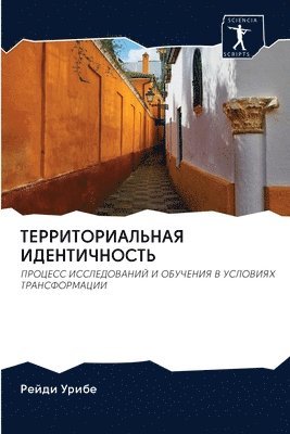 bokomslag &#1058;&#1045;&#1056;&#1056;&#1048;&#1058;&#1054;&#1056;&#1048;&#1040;&#1051;&#1068;&#1053;&#1040;&#1071; &#1048;&#1044;&#1045;&#1053;&#1058;&#1048;&#1063;&#1053;&#1054;&#1057;&#1058;&#1068;