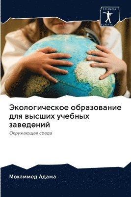 bokomslag &#1069;&#1082;&#1086;&#1083;&#1086;&#1075;&#1080;&#1095;&#1077;&#1089;&#1082;&#1086;&#1077; &#1086;&#1073;&#1088;&#1072;&#1079;&#1086;&#1074;&#1072;&#1085;&#1080;&#1077; &#1076;&#1083;&#1103;