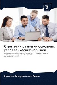 bokomslag &#1057;&#1090;&#1088;&#1072;&#1090;&#1077;&#1075;&#1080;&#1103; &#1088;&#1072;&#1079;&#1074;&#1080;&#1090;&#1080;&#1103; &#1086;&#1089;&#1085;&#1086;&#1074;&#1085;&#1099;&#1093;