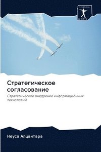 bokomslag &#1057;&#1090;&#1088;&#1072;&#1090;&#1077;&#1075;&#1080;&#1095;&#1077;&#1089;&#1082;&#1086;&#1077; &#1089;&#1086;&#1075;&#1083;&#1072;&#1089;&#1086;&#1074;&#1072;&#1085;&#1080;&#1077;