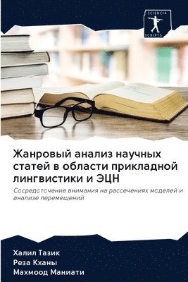 &#1046;&#1072;&#1085;&#1088;&#1086;&#1074;&#1099;&#1081; &#1072;&#1085;&#1072;&#1083;&#1080;&#1079; &#1085;&#1072;&#1091;&#1095;&#1085;&#1099;&#1093; &#1089;&#1090;&#1072;&#1090;&#1077;&#1081; 1