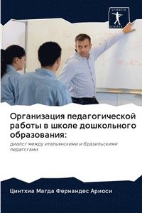 bokomslag &#1054;&#1088;&#1075;&#1072;&#1085;&#1080;&#1079;&#1072;&#1094;&#1080;&#1103; &#1087;&#1077;&#1076;&#1072;&#1075;&#1086;&#1075;&#1080;&#1095;&#1077;&#1089;&#1082;&#1086;&#1081;