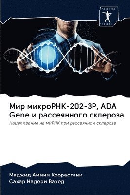 &#1052;&#1080;&#1088; &#1084;&#1080;&#1082;&#1088;&#1086;&#1056;&#1053;&#1050;-202-3P, ADA Gene &#1080; &#1088;&#1072;&#1089;&#1089;&#1077;&#1103;&#1085;&#1085;&#1086;&#1075;&#1086; 1