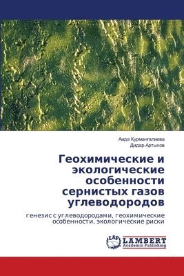 Геохимические и экологические особеннос&