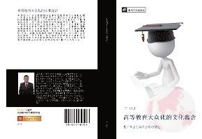 Hong Cai Wang - gao deng jiao yu da zhong hua de wen hua yun han, Häftad