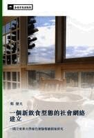 Jie Fu Zheng - yi ge xin yin shi xing tai de she hui wang luo jian li, Häftad