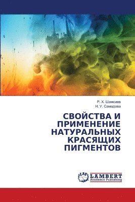 СВОЙСТВА И ПРИМЕНЕНИЕ НАТУРАЛЬНЫХ КРАСЯЩ