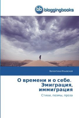 &#1054; &#1074;&#1088;&#1077;&#1084;&#1077;&#1085;&#1080; &#1080; &#1086; &#1089;&#1077;&#1073;&#1077;. &#1069;&#1084;&#1080;&#1075;&#1088;&#1072;&#1094;&#1080;&#1103;, 1