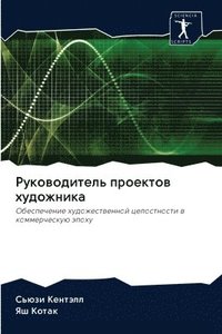 bokomslag &#1056;&#1091;&#1082;&#1086;&#1074;&#1086;&#1076;&#1080;&#1090;&#1077;&#1083;&#1100; &#1087;&#1088;&#1086;&#1077;&#1082;&#1090;&#1086;&#1074;