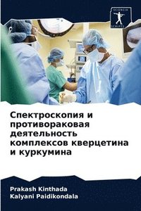 bokomslag Spektroskopiq i protiworakowaq deqtel'nost' komplexow kwercetina i kurkumina