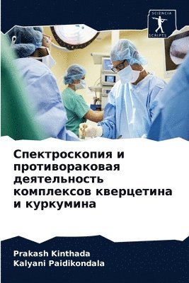bokomslag Spektroskopiq i protiworakowaq deqtel'nost' komplexow kwercetina i kurkumina