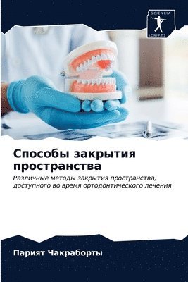 bokomslag &#1057;&#1087;&#1086;&#1089;&#1086;&#1073;&#1099; &#1079;&#1072;&#1082;&#1088;&#1099;&#1090;&#1080;&#1103; &#1087;&#1088;&#1086;&#1089;&#1090;&#1088;&#1072;&#1085;&#1089;&#1090;&#1074;&#1072;