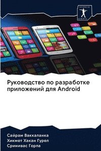 bokomslag &#1056;&#1091;&#1082;&#1086;&#1074;&#1086;&#1076;&#1089;&#1090;&#1074;&#1086; &#1087;&#1086; &#1088;&#1072;&#1079;&#1088;&#1072;&#1073;&#1086;&#1090;&#1082;&#1077;