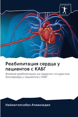 Найматолс Алавизадех, Алавиk, ¿¿¿¿¿¿¿¿¿ ¿¿¿¿¿¿¿¿¿¿ - Реабилитация сердца у пациентов с КАБГ, Häftad