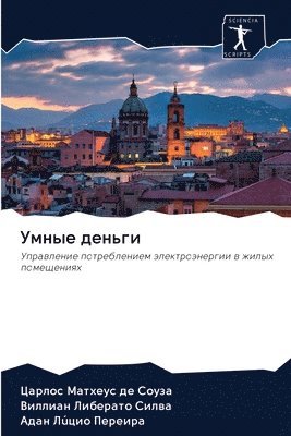 Умные деньги