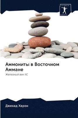 &#1040;&#1084;&#1084;&#1086;&#1085;&#1080;&#1090;&#1099; &#1074; &#1042;&#1086;&#1089;&#1090;&#1086;&#1095;&#1085;&#1086;&#1084; &#1040;&#1084;&#1084;&#1072;&#1085;&#1077; 1