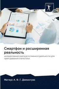 bokomslag &#1057;&#1084;&#1072;&#1088;&#1090;&#1092;&#1086;&#1085; &#1080; &#1088;&#1072;&#1089;&#1096;&#1080;&#1088;&#1077;&#1085;&#1085;&#1072;&#1103;