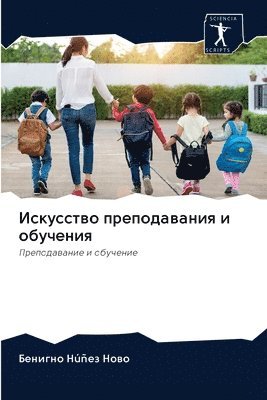 bokomslag &#1048;&#1089;&#1082;&#1091;&#1089;&#1089;&#1090;&#1074;&#1086; &#1087;&#1088;&#1077;&#1087;&#1086;&#1076;&#1072;&#1074;&#1072;&#1085;&#1080;&#1103; &#1080;