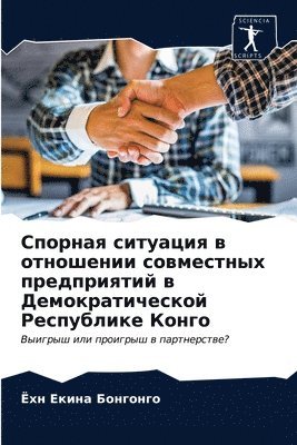 bokomslag &#1057;&#1087;&#1086;&#1088;&#1085;&#1072;&#1103; &#1089;&#1080;&#1090;&#1091;&#1072;&#1094;&#1080;&#1103; &#1074; &#1086;&#1090;&#1085;&#1086;&#1096;&#1077;&#1085;&#1080;&#1080;