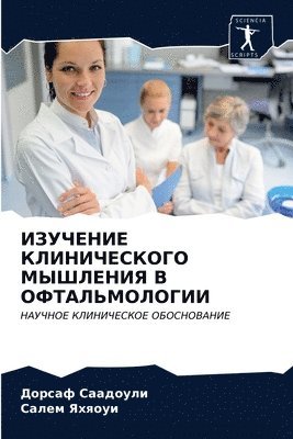 &#1048;&#1047;&#1059;&#1063;&#1045;&#1053;&#1048;&#1045; &#1050;&#1051;&#1048;&#1053;&#1048;&#1063;&#1045;&#1057;&#1050;&#1054;&#1043;&#1054; &#1052;&#1067;&#1064;&#1051;&#1045;&#1053;&#1048;&#1071; 1