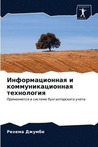 bokomslag &#1048;&#1085;&#1092;&#1086;&#1088;&#1084;&#1072;&#1094;&#1080;&#1086;&#1085;&#1085;&#1072;&#1103; &#1080;