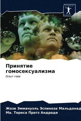 Принятие гомосексуализма