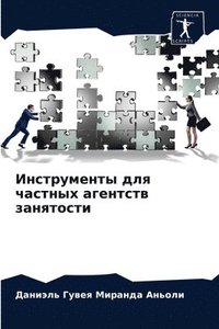 bokomslag &#1048;&#1085;&#1089;&#1090;&#1088;&#1091;&#1084;&#1077;&#1085;&#1090;&#1099; &#1076;&#1083;&#1103; &#1095;&#1072;&#1089;&#1090;&#1085;&#1099;&#1093;