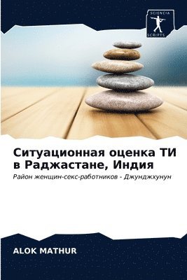 bokomslag &#1057;&#1080;&#1090;&#1091;&#1072;&#1094;&#1080;&#1086;&#1085;&#1085;&#1072;&#1103; &#1086;&#1094;&#1077;&#1085;&#1082;&#1072; &#1058;&#1048; &#1074;