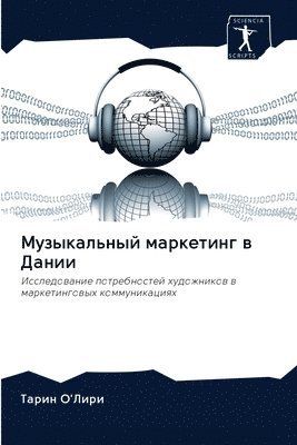 &#1052;&#1091;&#1079;&#1099;&#1082;&#1072;&#1083;&#1100;&#1085;&#1099;&#1081; &#1084;&#1072;&#1088;&#1082;&#1077;&#1090;&#1080;&#1085;&#1075; &#1074; &#1044;&#1072;&#1085;&#1080;&#1080; 1