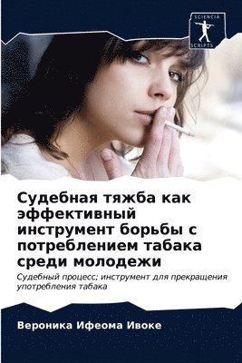 bokomslag &#1057;&#1091;&#1076;&#1077;&#1073;&#1085;&#1072;&#1103; &#1090;&#1103;&#1078;&#1073;&#1072; &#1082;&#1072;&#1082; &#1101;&#1092;&#1092;&#1077;&#1082;&#1090;&#1080;&#1074;&#1085;&#1099;&#1081;