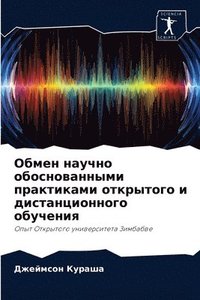 bokomslag &#1054;&#1073;&#1084;&#1077;&#1085; &#1085;&#1072;&#1091;&#1095;&#1085;&#1086; &#1086;&#1073;&#1086;&#1089;&#1085;&#1086;&#1074;&#1072;&#1085;&#1085;&#1099;&#1084;&#1080;