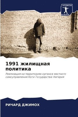 bokomslag 1991 &#1078;&#1080;&#1083;&#1080;&#1097;&#1085;&#1072;&#1103; &#1087;&#1086;&#1083;&#1080;&#1090;&#1080;&#1082;&#1072;