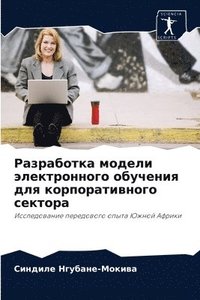 bokomslag &#1056;&#1072;&#1079;&#1088;&#1072;&#1073;&#1086;&#1090;&#1082;&#1072; &#1084;&#1086;&#1076;&#1077;&#1083;&#1080; &#1101;&#1083;&#1077;&#1082;&#1090;&#1088;&#1086;&#1085;&#1085;&#1086;&#1075;&#1086;