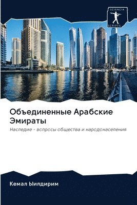 Kemal Yildirim - Ob#edinennye Arabskie Jemiraty, Häftad