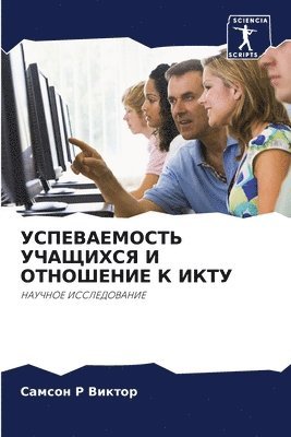 &#1059;&#1057;&#1055;&#1045;&#1042;&#1040;&#1045;&#1052;&#1054;&#1057;&#1058;&#1068; &#1059;&#1063;&#1040;&#1065;&#1048;&#1061;&#1057;&#1071; &#1048; 1